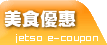 美食優惠