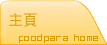 主頁